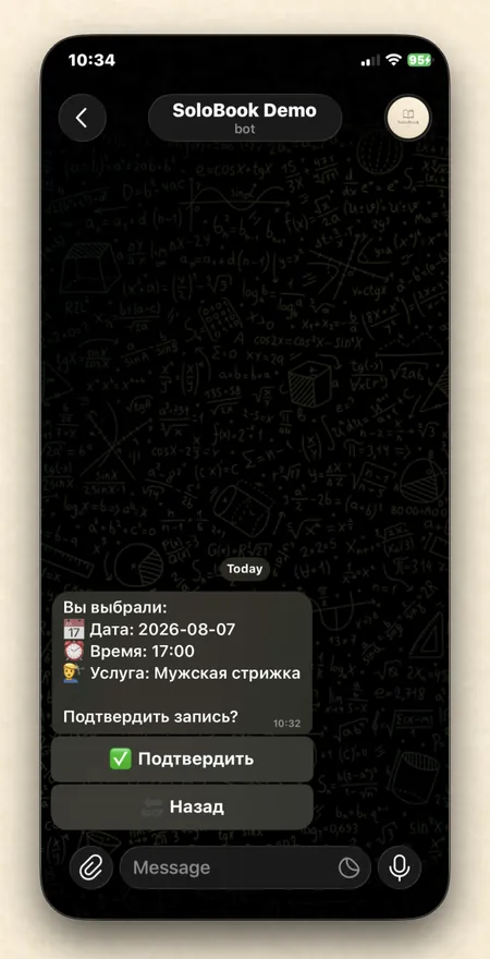 Подтверждение записи