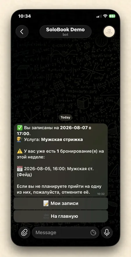 Сообщение об успешной записи